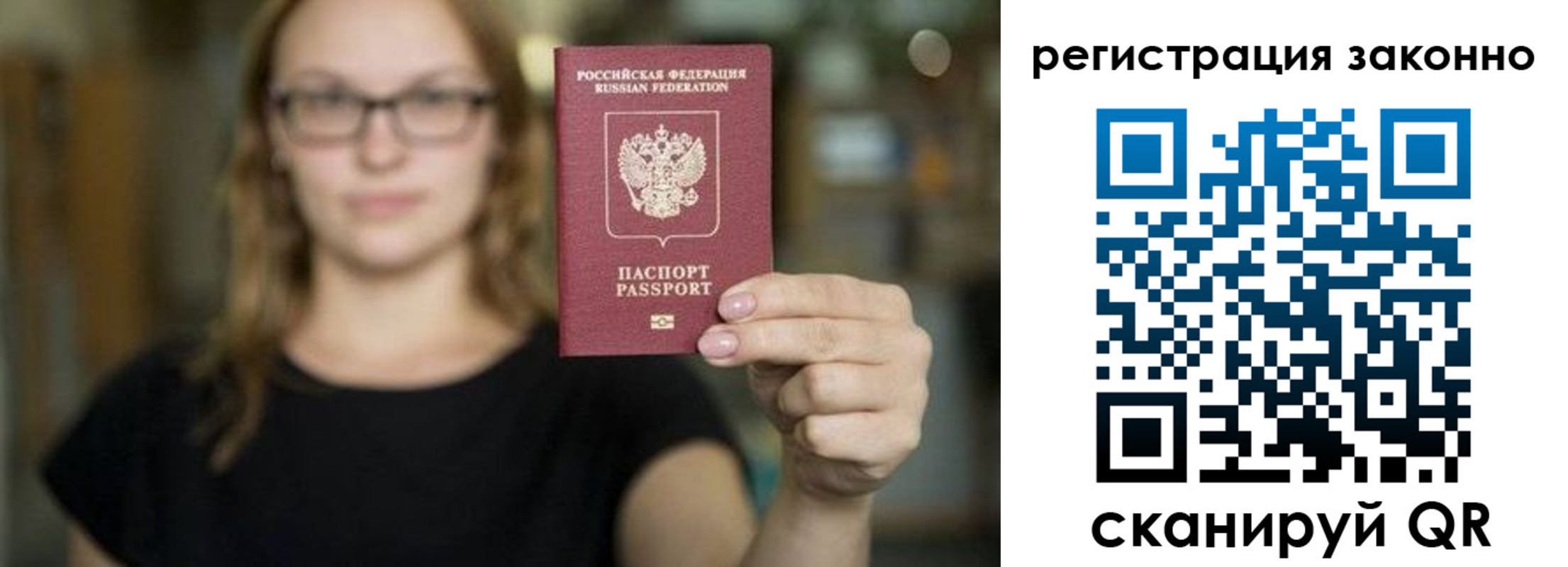 прописка законно в Горячем Ключе