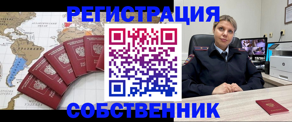 временная регистрация в Горячем Ключе