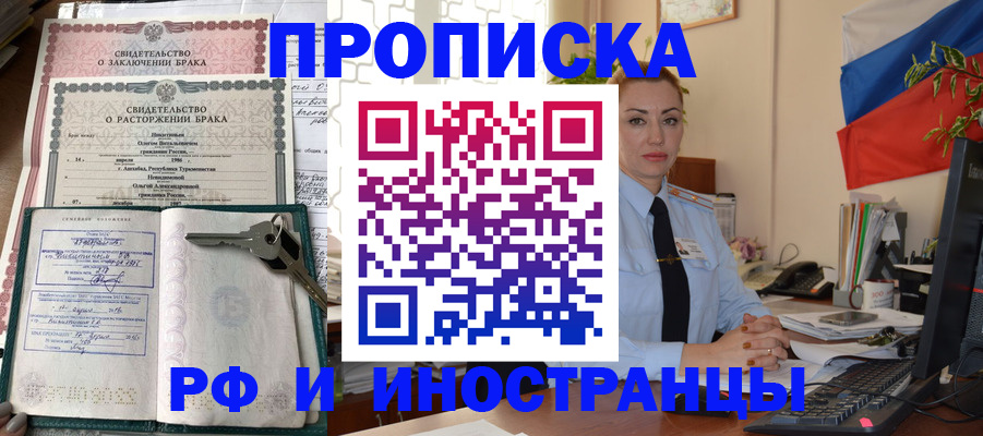 временная регистрация законно в Горячем Ключе