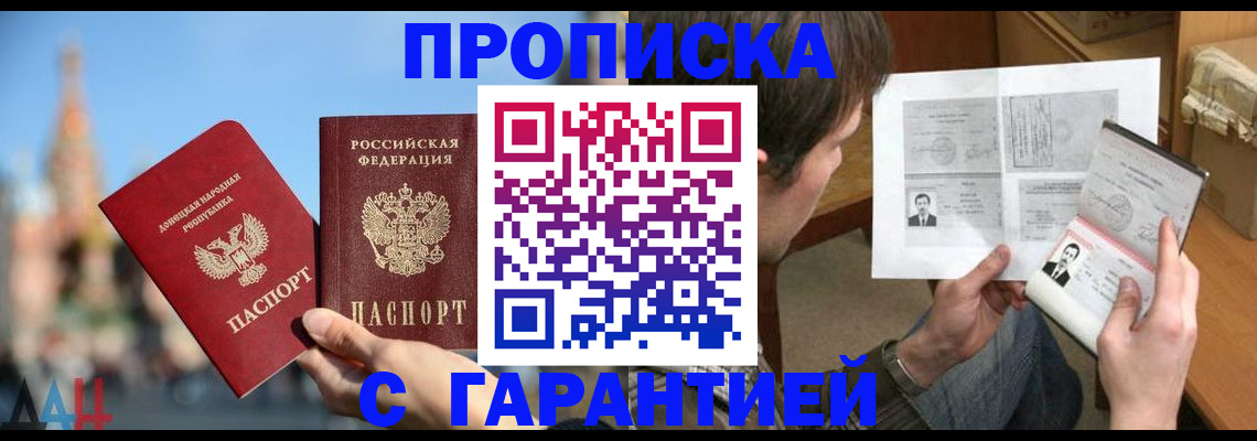 временная регистрация законно в Горячем Ключе