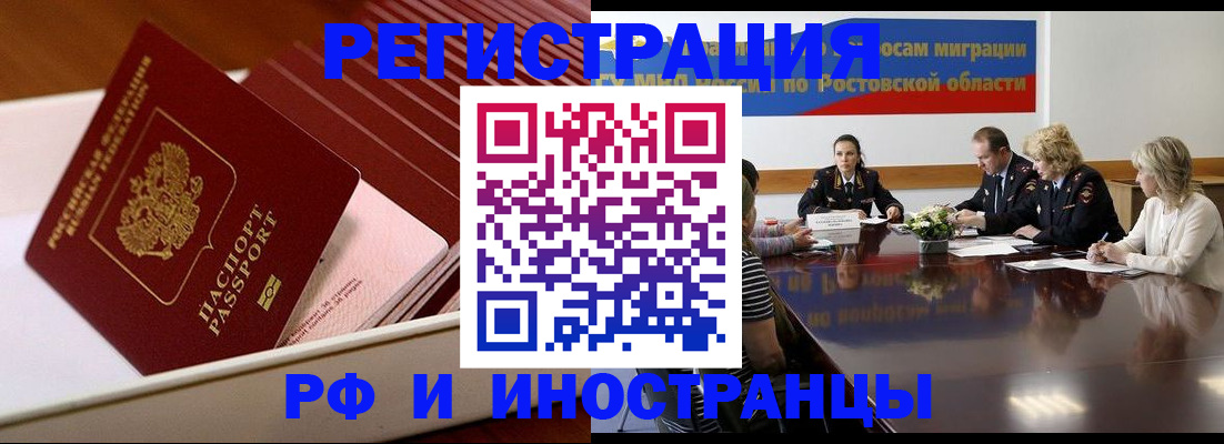 прописка штамп в Горячем Ключе